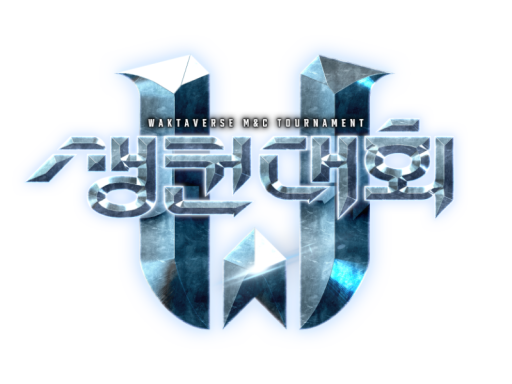 우왁굳의 스타 생컨 드래프트- wwg