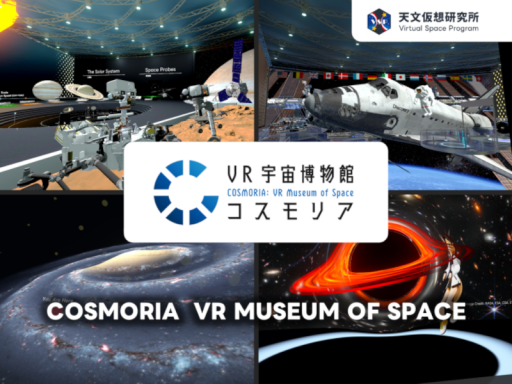 VR宇宙博物館コスモリア Cosmoria［EN ⁄ JP ⁄ KR ⁄ zh-CN ⁄ zh-TW］
