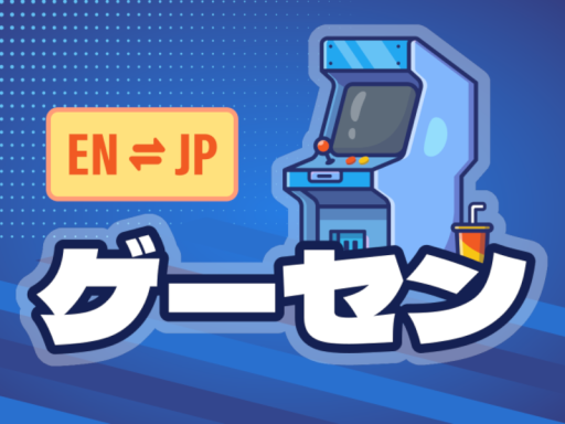 English-Japanese Arcade