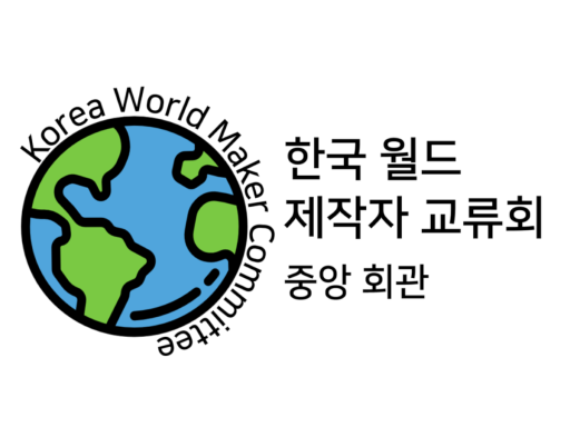 제 3회 한국 월드 제작자 교류회 메인 허브