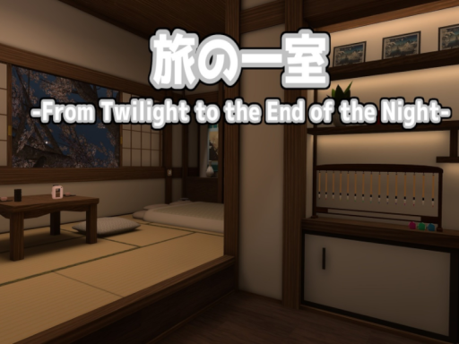 旅の一室 薄明から宵の果て-From Twilight to the End of the Night-