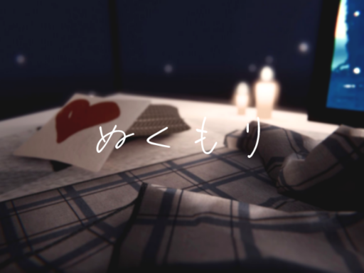 ぬくもり -nukumori-