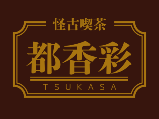 都香彩