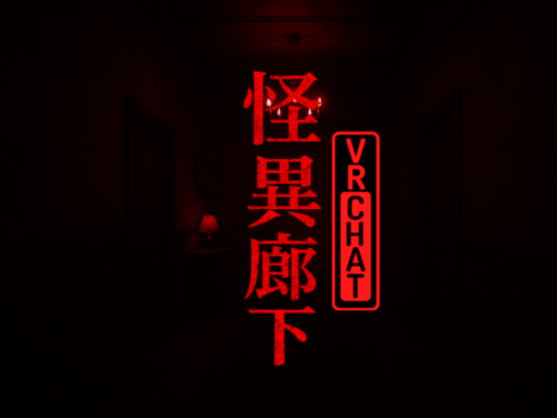 22時の怪しい廊下 ［ Weird corridor at 22 o'clock ］