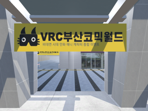 부산코믹월드 korea comic world