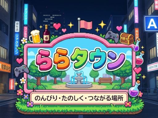 ららタウン