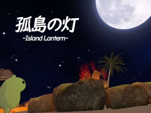 孤島の灯-Island Lantern-