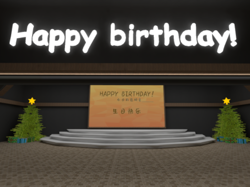 生日快乐ǃ（生日会用图）