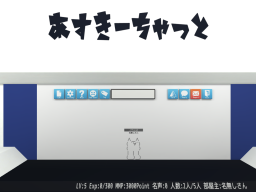 あすきーちゃっと