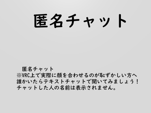 匿名CHAT
