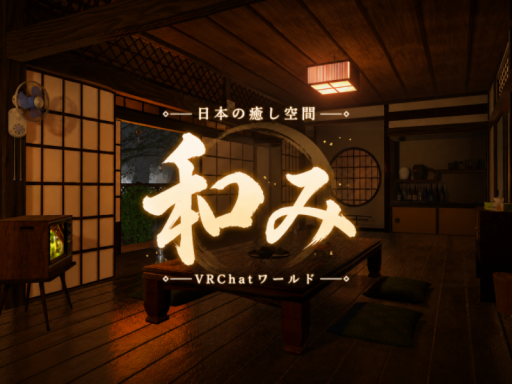 和み～The relaxed feeling of Japan～