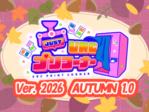 JustVRCプリコーナー