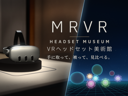 MRVR Headset Museum ｜ VRヘッドセット美術館