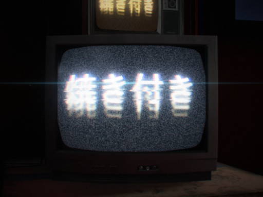 焼き付き ［Burn-In］