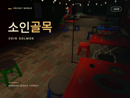 소인골목 v1․1․9
