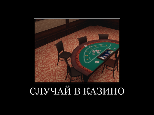 случай в казино