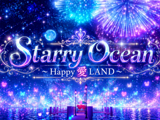 Starry Ocean ～Happy 愛 LAND～