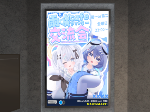 雨咲cafeアバター交流会