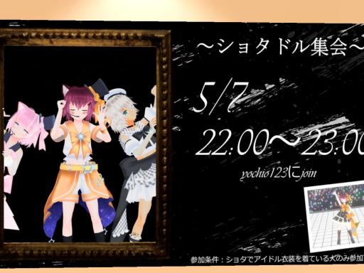 ショタドル集会会場_LiveStage