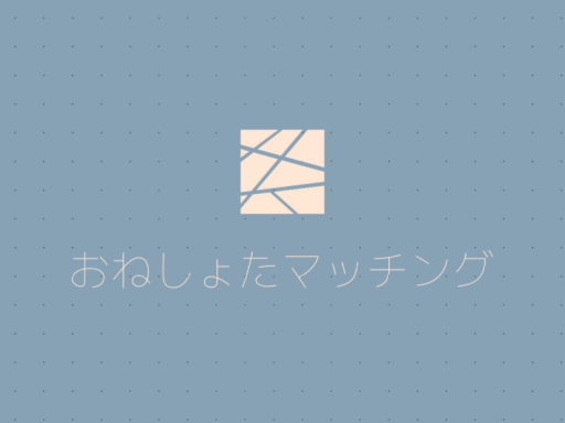 just VRCおねショタ マッチングDEMO