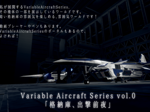 Variable Aircraft Series vol․0 「格納庫、出撃前夜」