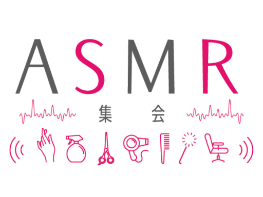 ASMR集会会場