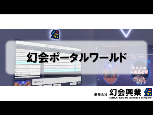 幻会ポータルワールド
