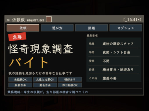 怪奇現象調査バイト