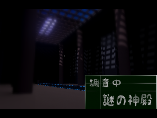調査中 謎の神殿