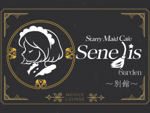SenelisGarden（別館）