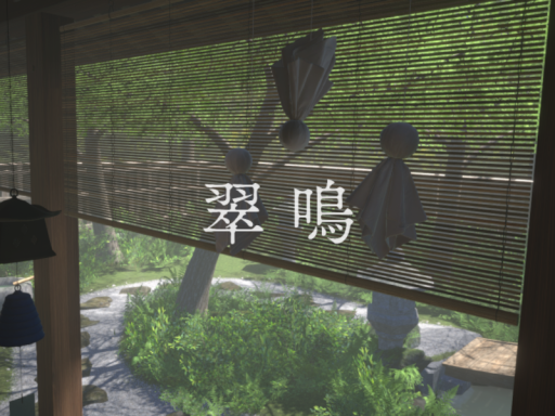 翠鳴