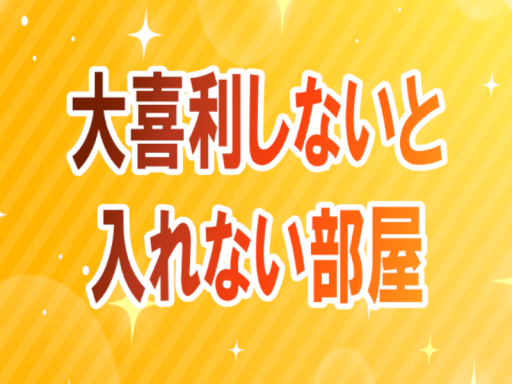 大喜利