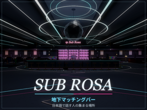 マッチング SUB ROSA