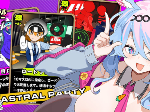 アストラルパーティー！