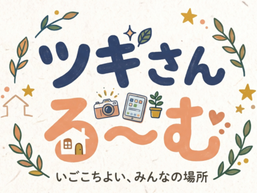 ツギさんる～む