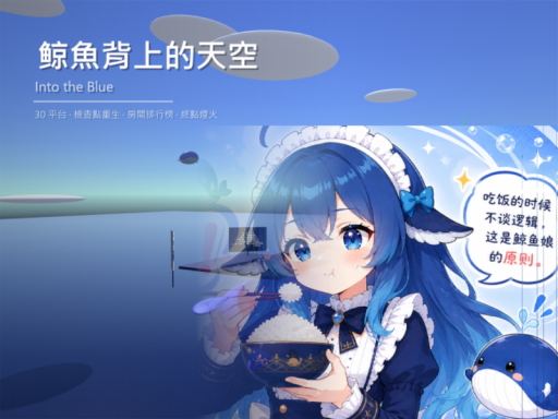鲸魚背上的天空