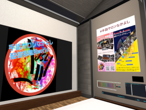 【配信終了】手話教室ライブ視聴用ワールド（手話サロンなかよし）