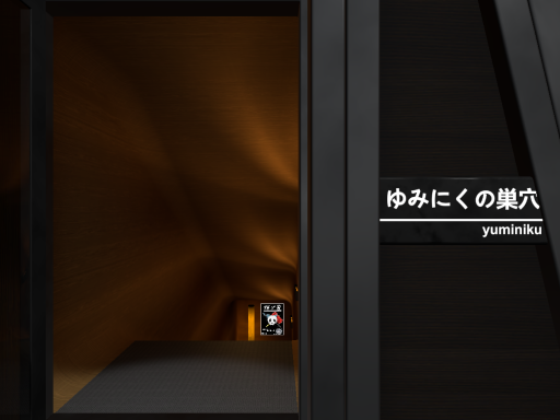 yuminiku's house ver․1․2