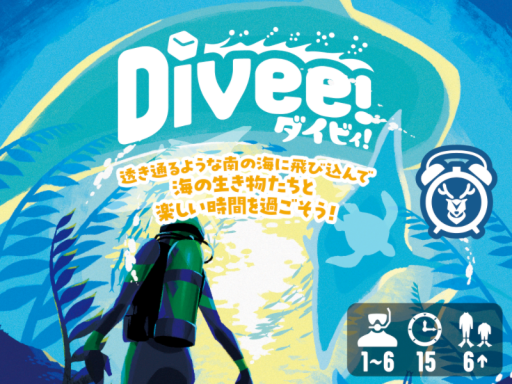 Diveeǃ - ダイビィ！