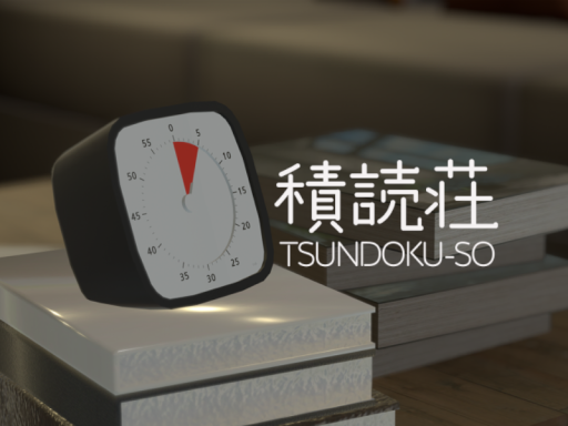 積読荘 TSUNDOKU-SO