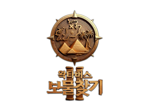 왁타버스 보물찾기2 wwg