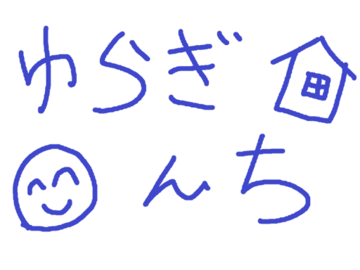 ゆらぎんち