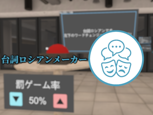 台詞ロシアンメーカー SerifuRussianMaker