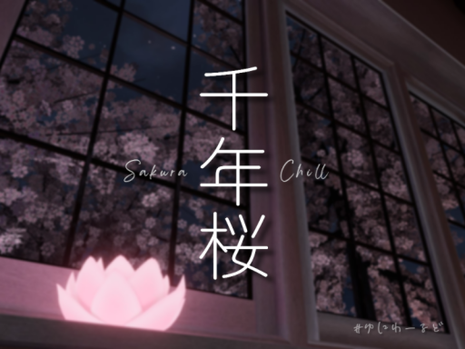 千年桜 - Sakura Chill -
