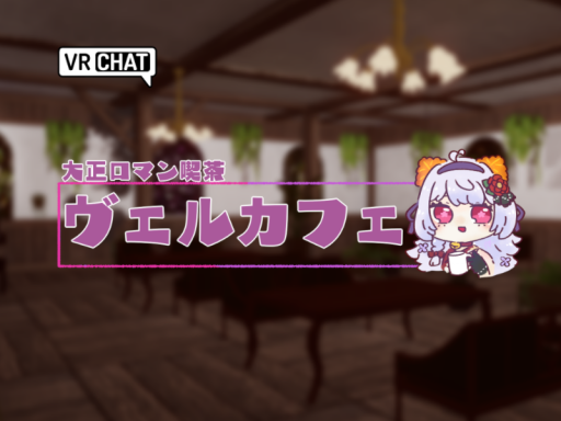 ヴェルカフェ