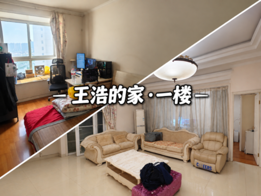 ［3DGS］王浩的家·一楼
