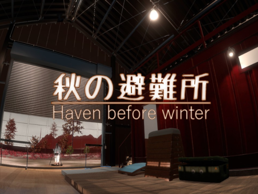 秋の避難所（Haven before winter）