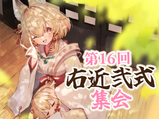 第三回右近弐式フォトコンテスト展示会場