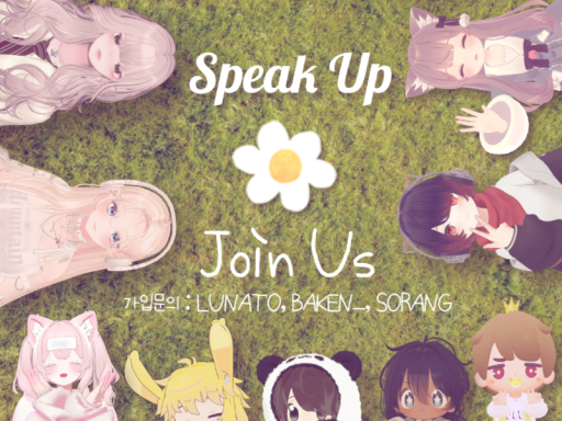 SpeakUP（추억방）