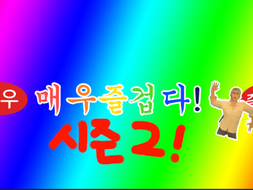 26Q2 매우 즐겁다